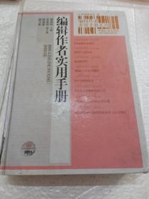 编辑作者实用手册