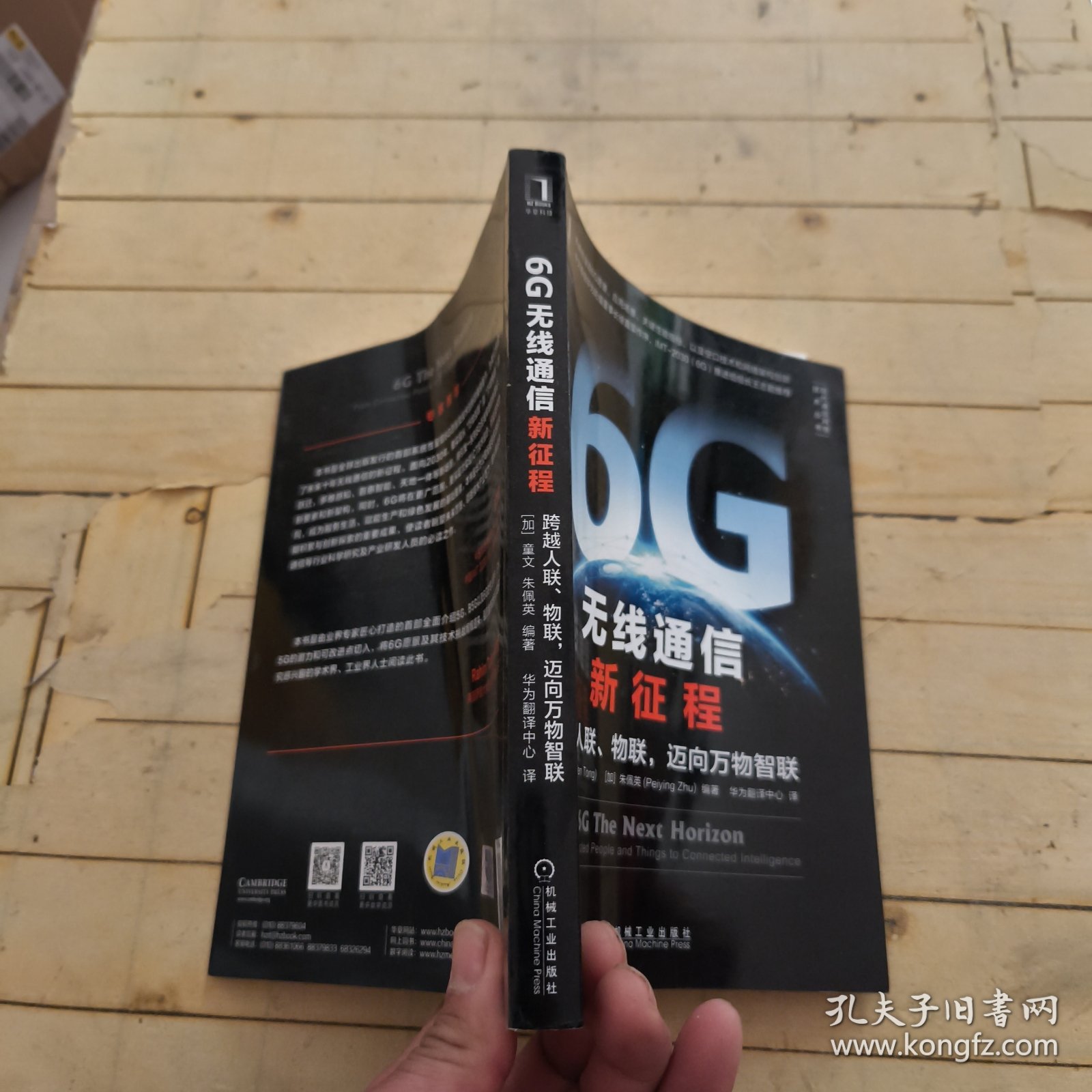 6G无线通信新征程：跨越人联 物联 迈向万物智联
