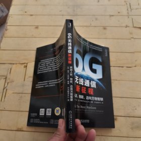6G无线通信新征程：跨越人联 物联 迈向万物智联