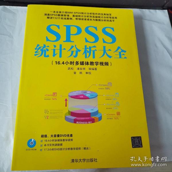 SPSS统计分析大全