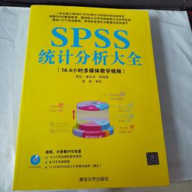 SPSS统计分析大全