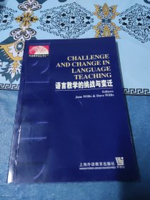 语言教学的挑战与变迁
