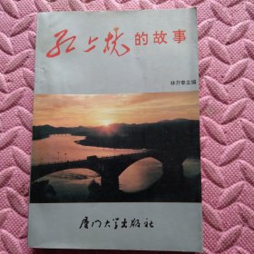 紅上杭的故事