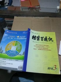 档案学通讯2014.3
