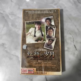 大型长篇电视连续剧：红颜的岁月 9碟装 DVD，塑封未拆。