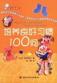 育儿金典 II 纠正不良习惯100问