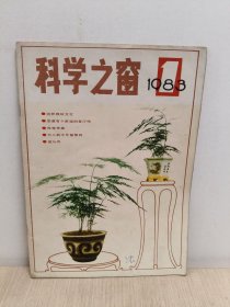 科学之窗1983年1