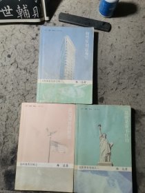 林达 近距离看美国 3册