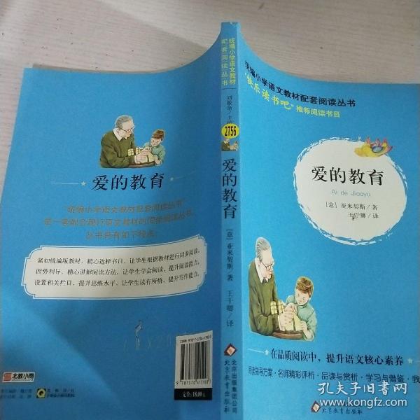 统编版快乐读书吧指定阅读六年级上（套装全3册）童年+爱的教育+小英雄雨来