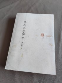 法政治学研究