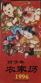农家历