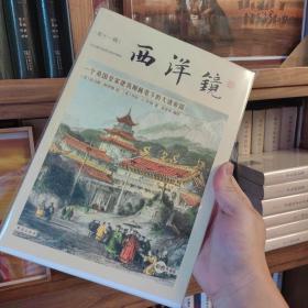 毛边签名钤印 西洋镜：一个英国皇家建筑师画笔下的大清帝国