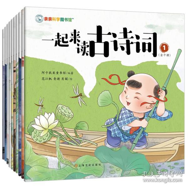 一起来读古诗词(1-10) 古典启蒙 作者 新华正版