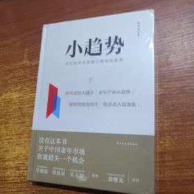 小趋势