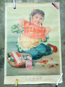 宣传画，毛主席万岁（76X53CM）姜贵恒魏瀛洲作，人民美术出版社1974年一版一印