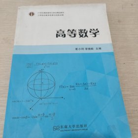 高等数学