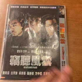 窃听风云DVD-9 正版