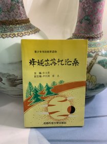 烽燧荏苒忆沧桑