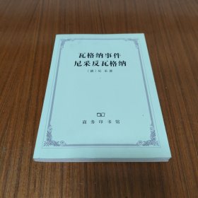 瓦格纳事件 尼采反瓦格纳