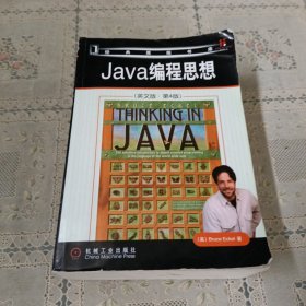 Java编程思想：英文版·第4版