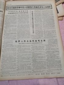北京日报1976年9.17