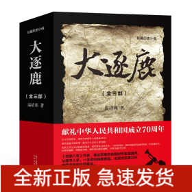 大逐鹿(全3部)
