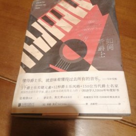 如何听爵士
