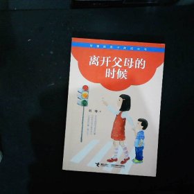 刘墉给孩子的成长书