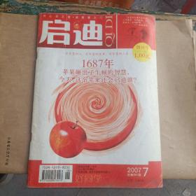 《启迪》创刊号（2007年7月总第001期）