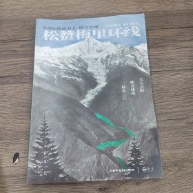 松赞梅里环线