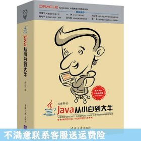 Java从小白到大牛