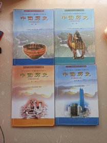2001初中历史老课本人教版中国历史1-4册七八年级上下册4本彩版  
