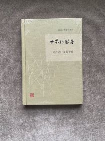 世界征服者——成吉思汗及其子孙