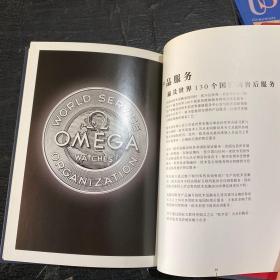 OMEGA（欧米茄）手表图册4本