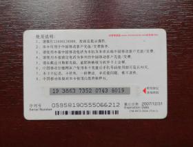 2004年电话卡，手机充值卡50元，CM—MCZ—2004—17（4—1）。井冈山风光 幽竹绿泉 图案内容。有色差，品相请买家看图自鉴自定。系已用的废卡。