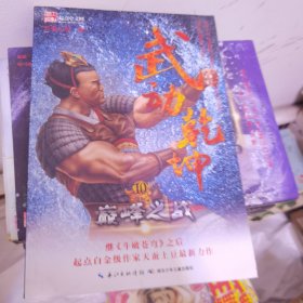 武道乾坤（1-13缺11）