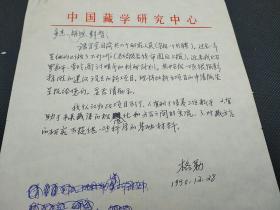 民族学院研究中心旧藏ll中国民族学研究中心社会经济研究所副总干事格勒致   多杰  胡坦  彭哲信件关于设立新项目的申请报告5页   1405