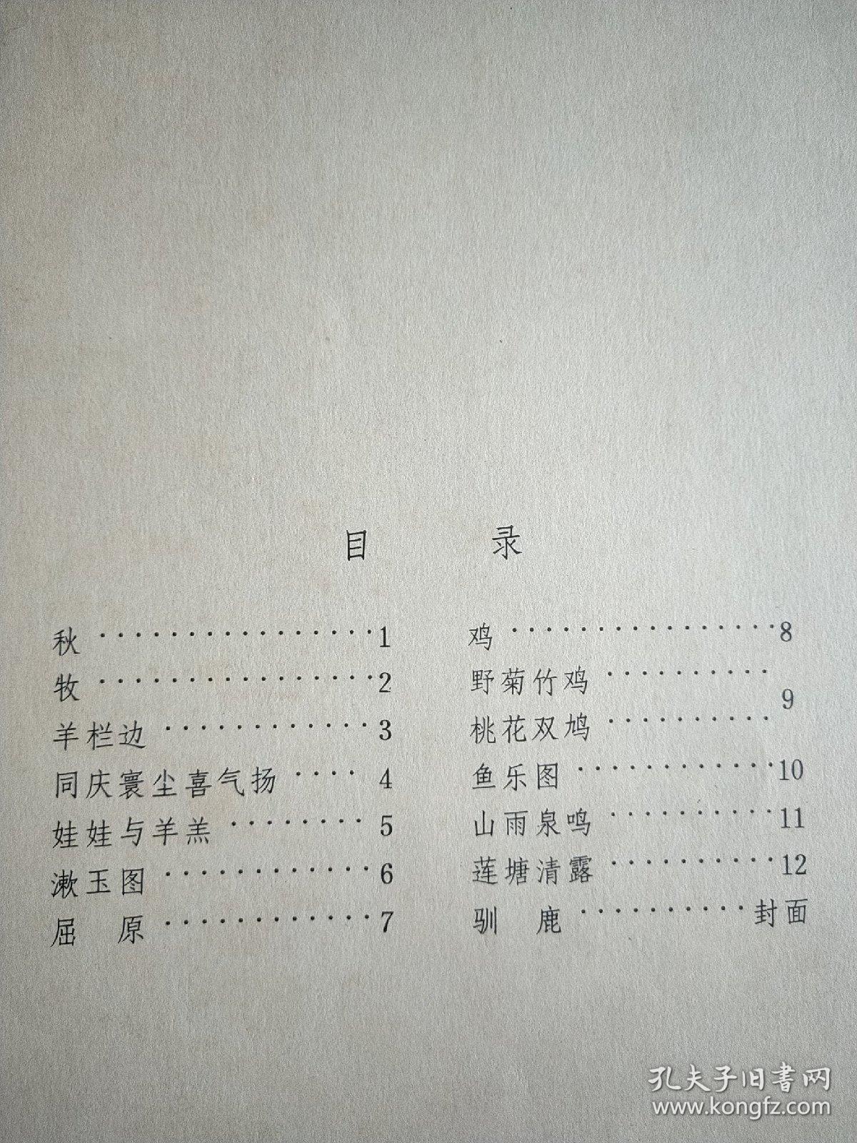程十发画册 12张全1980年一版一印 。