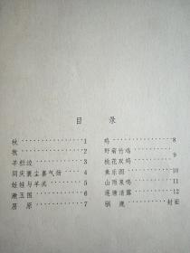程十发画册 12张全1980年一版一印 。