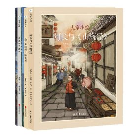 大家小绘系列：阿长与《山海经》