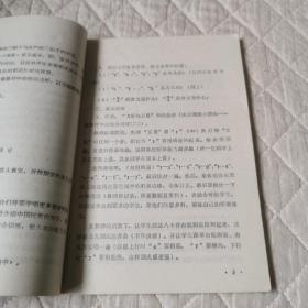 小学音乐教学参考资料简谱版第二分册 下