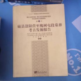 磁县滏阳营至槐树屯段墓葬考古发掘报告