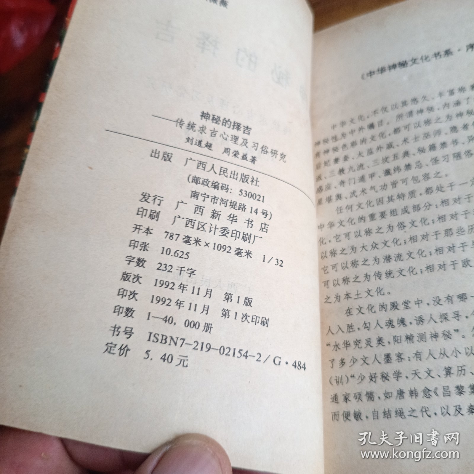 神秘的择吉