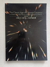 佳士得 2012年古韵天成 临宇山人宋瓷珍藏展览