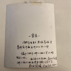 《中国摄影》旧藏国际得奖摄影作品：郑国强（丽水市摄影协会副主席）《家音》（获第10届亚太地区影展亚洲文化中心奖）19*15 公分，R1022