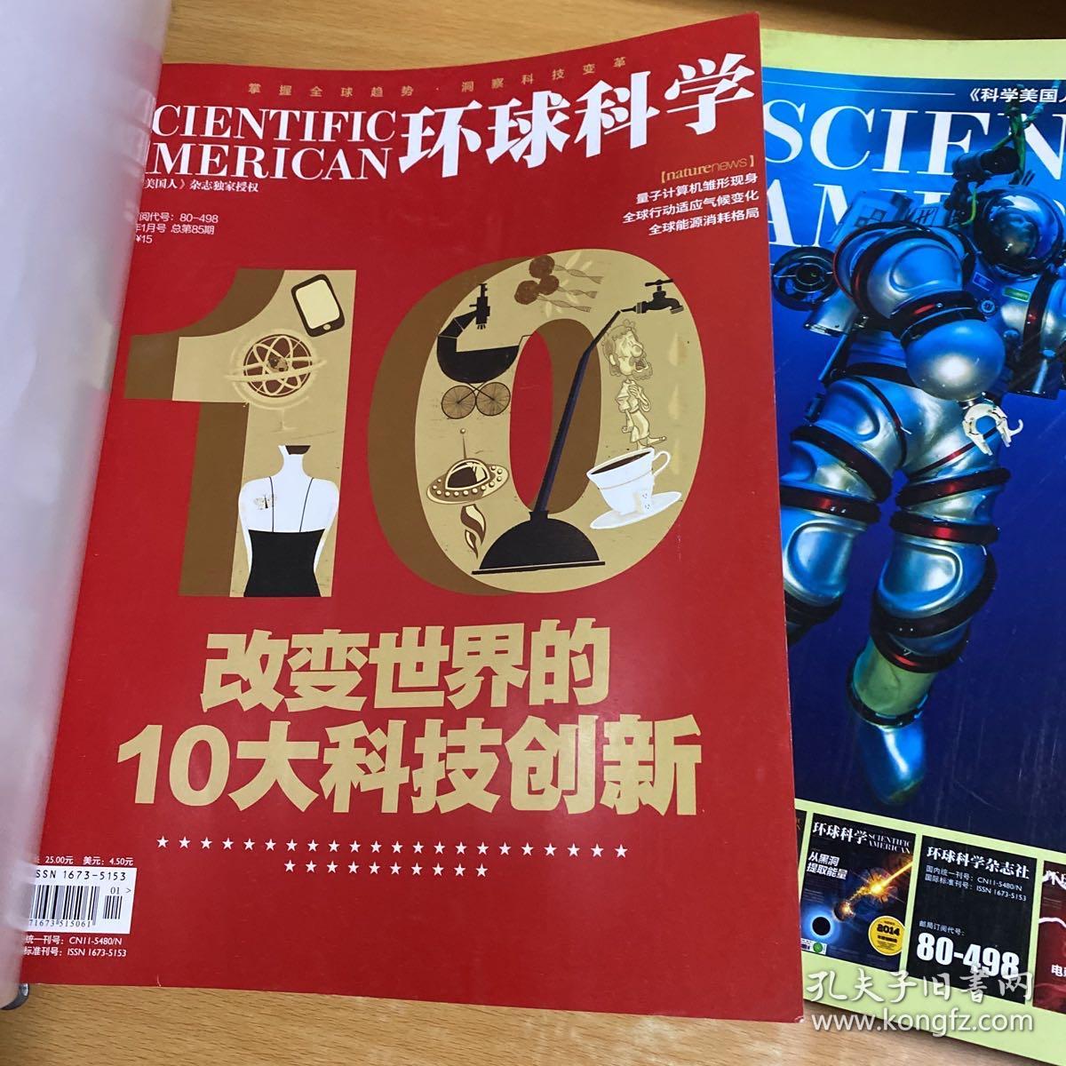 环球科学 2012.2013.2015，三大本合订本上