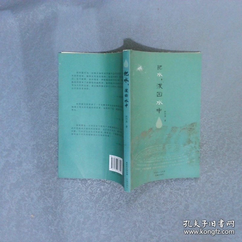 把水，泼回水中