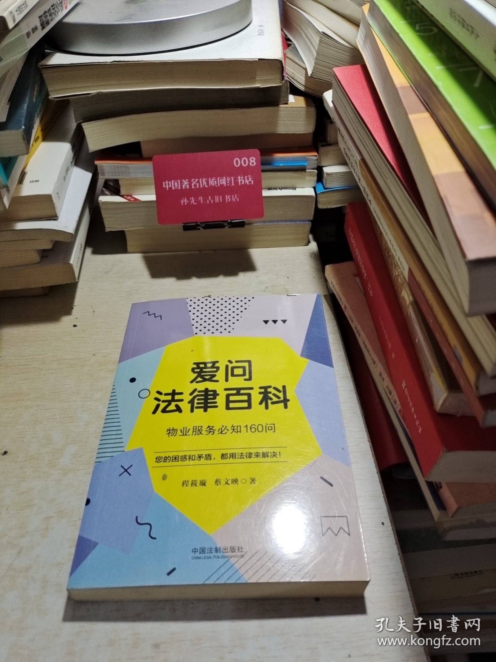 爱问法律百科：物业服务必知160问