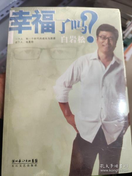 幸福了吗?