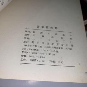 十大元帅画报：朱德元帅 聂荣臻元帅 徐向前元帅 陈毅元帅 刘伯承元帅 罗荣桓元帅 其中聂荣臻和朱德元帅画报为精装